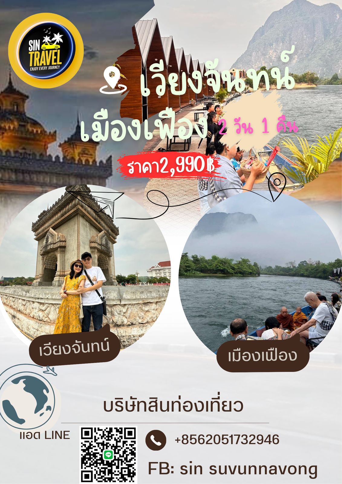 เที่ยวลาว